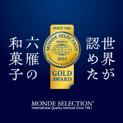 世界が認めた利休のお菓子